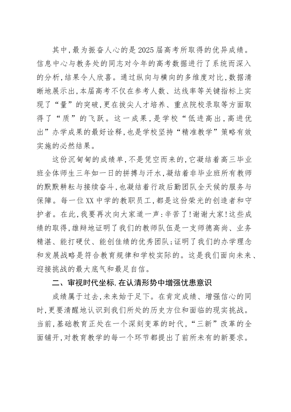 在XX中学2025年秋季学期全体教职工开学工作会议上的讲话_第2页