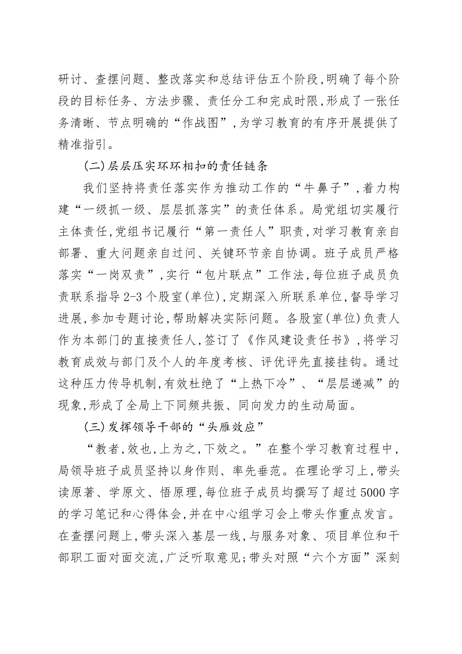 县发展和改革局2025年深入贯彻中央八项规定精神学习教育总结评估报告_第2页