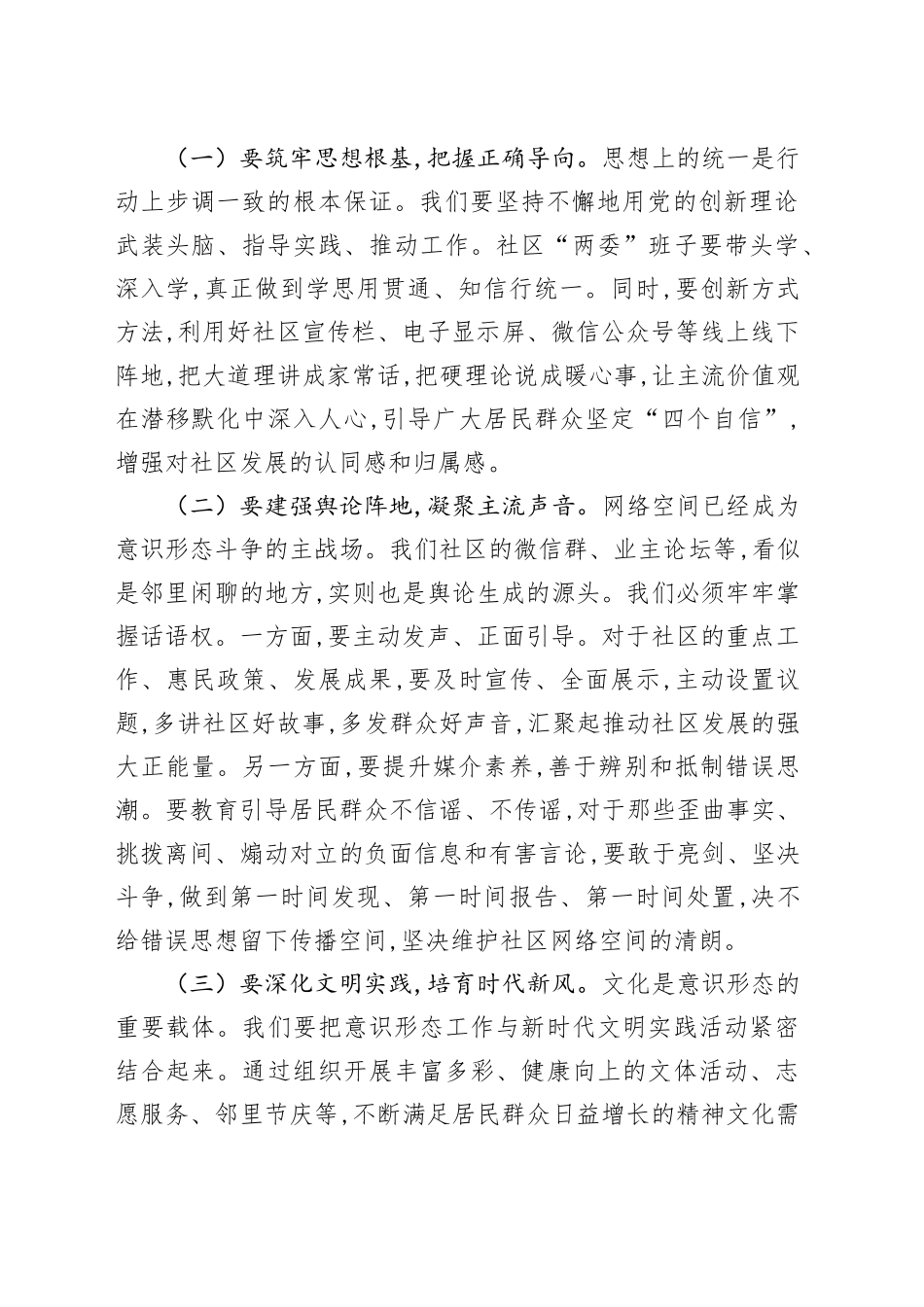 在2025年社区意识形态暨安全生产工作会议上的讲话_第2页