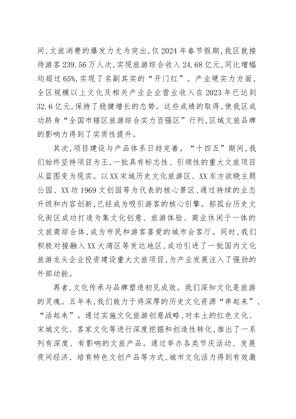 在XX区文化旅游领域“十五五”规划编制工作座谈会上的讲话_第2页