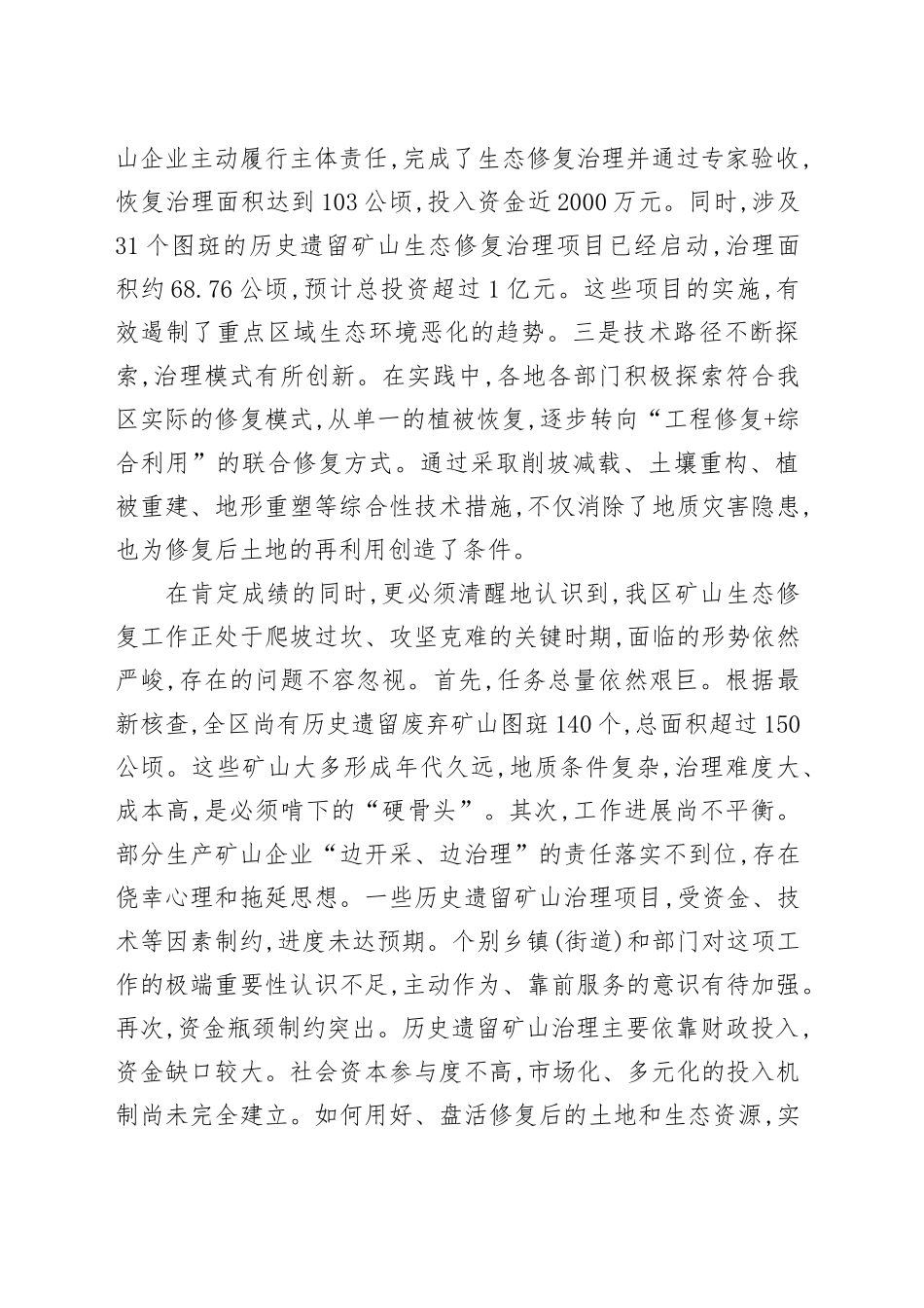 在XX区矿山生态修复项目工作调度会议上的讲话_第2页