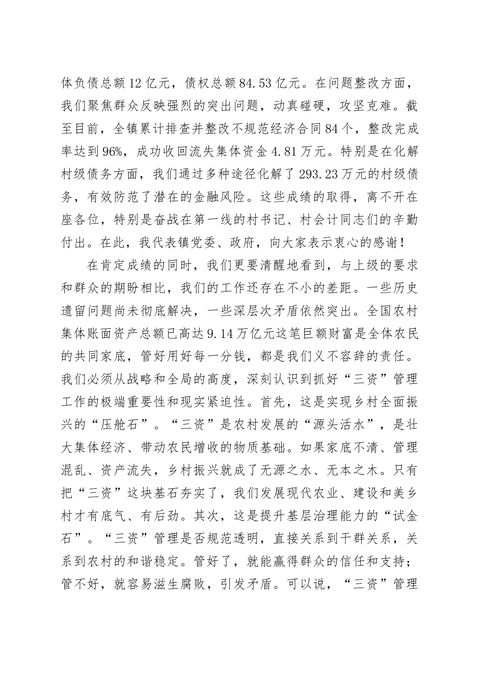 在2025年镇农村“三资”专项整治工作会议上的讲话_第2页