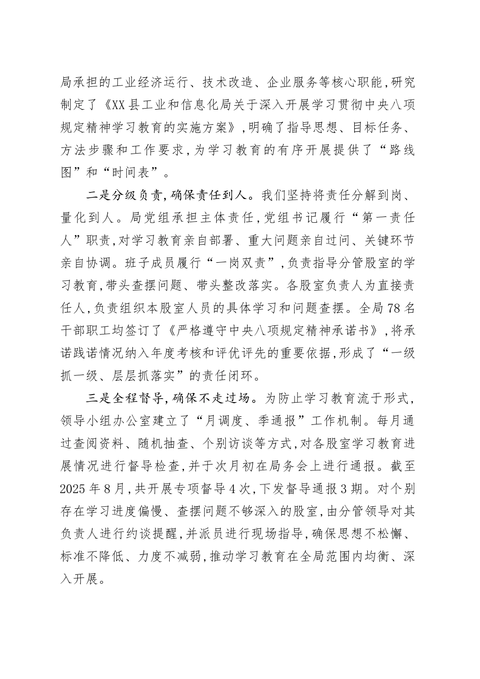 县工业和信息化局2025年深入贯彻中央八项规定精神学习教育自查评估报告_第2页