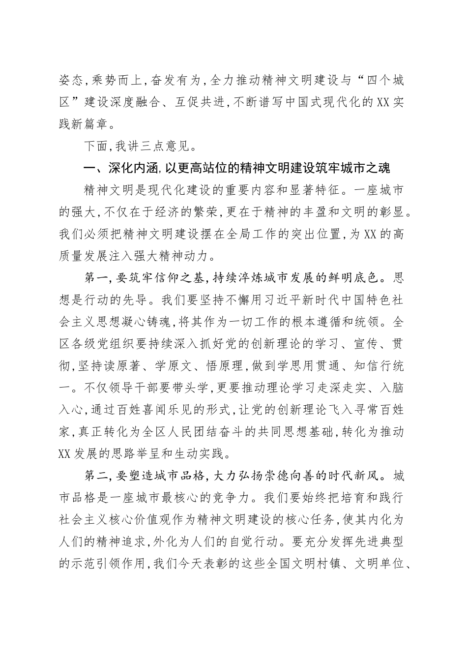 在XX区精神文明建设暨“四个城区”建设推进大会上的讲话_第2页