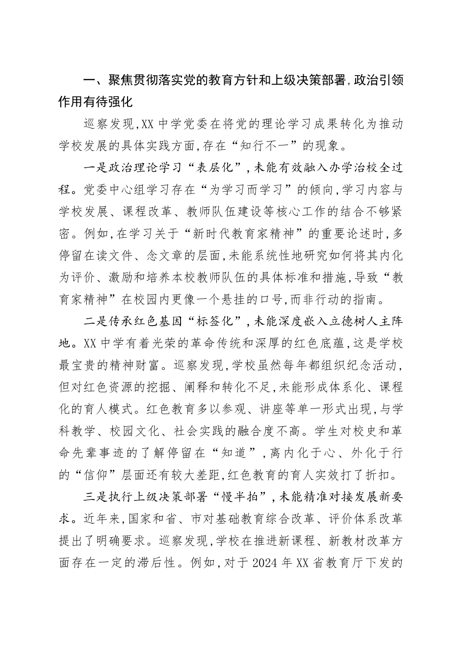 在XX中学党委巡察情况反馈会议上的讲话_第2页