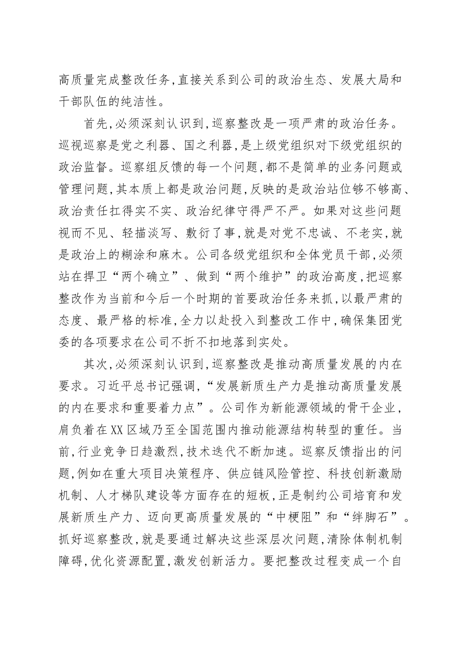 在XX公司巡察整改工作专题部署会议上的讲话_第2页