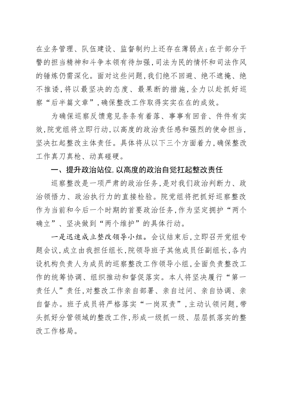 在XX县人民检察院党组情况反馈会议上的表态发言_第2页