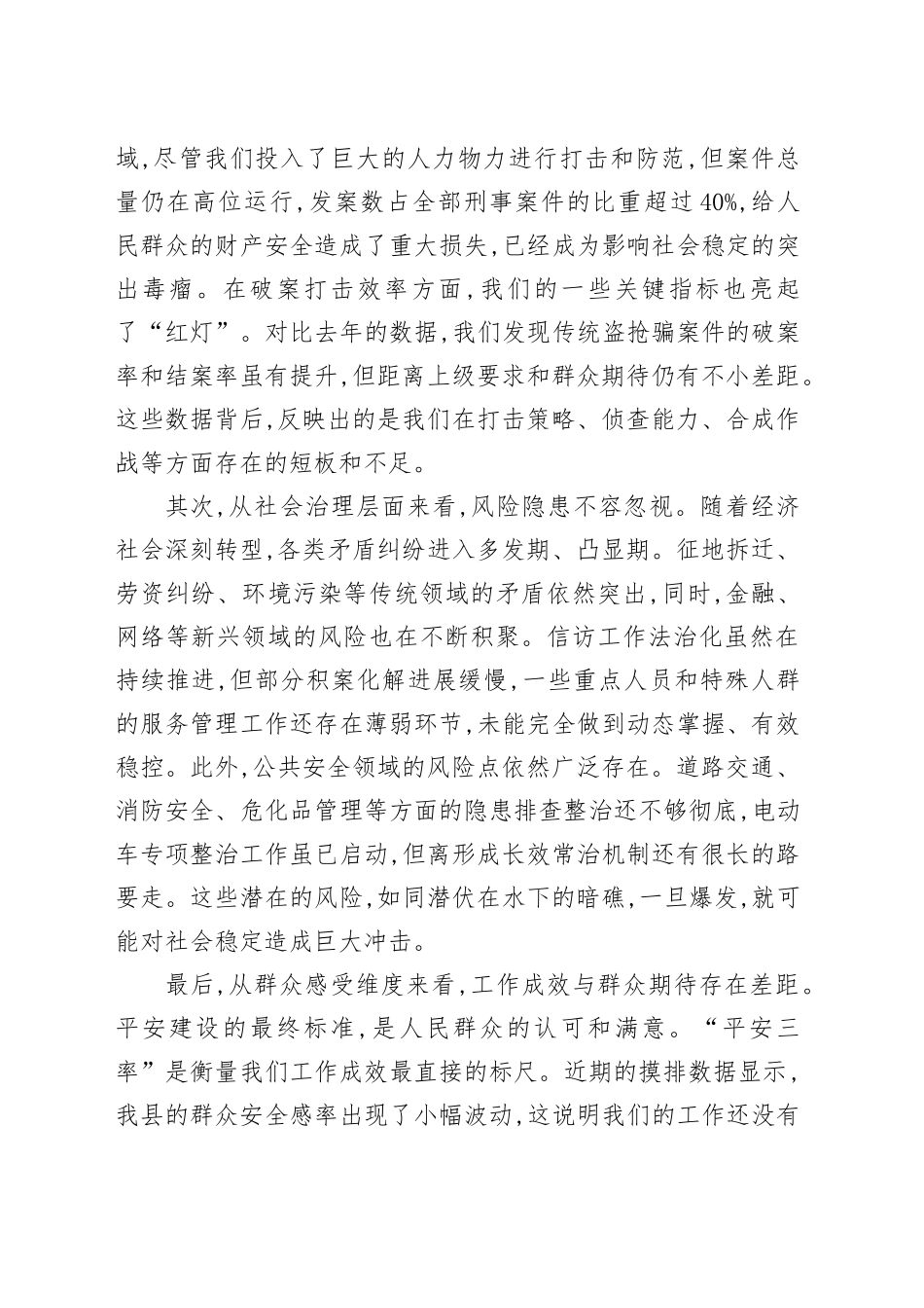 在XX县平安建设工作专题会议上的讲话_第2页