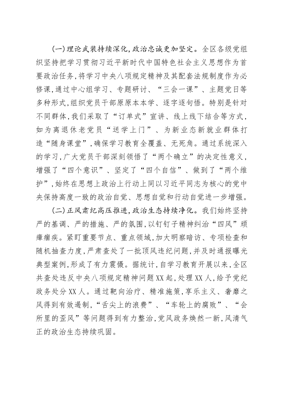 在XX区委2025年深入贯彻中央八项规定精神学习教育评估座谈会上的讲话_第2页