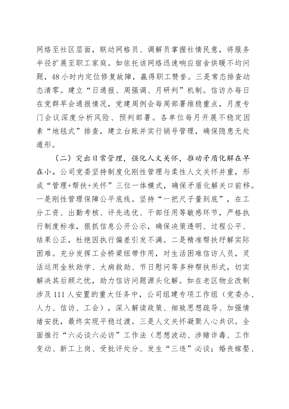 国企信访工作情况报告_第2页