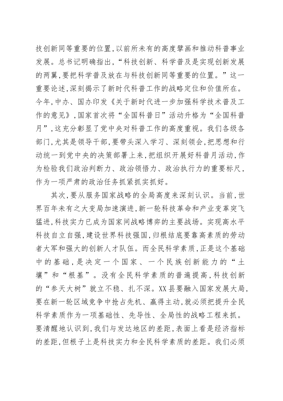 在XX县首个全国科普月启动仪式上的讲话_第2页