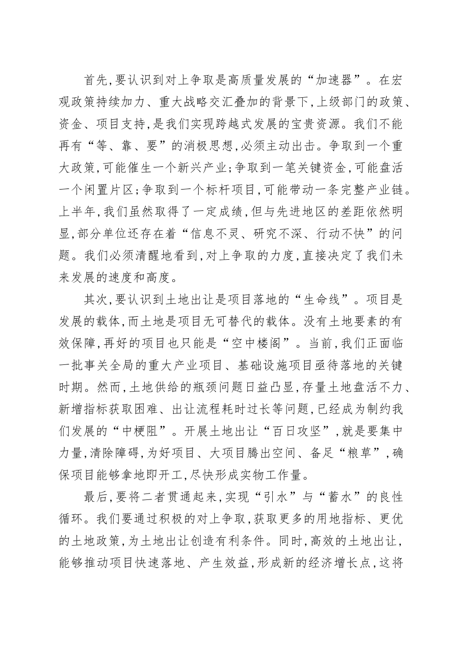 在XX区对上争取工作暨土地出让“百日攻坚”推进会议上的讲话_第2页