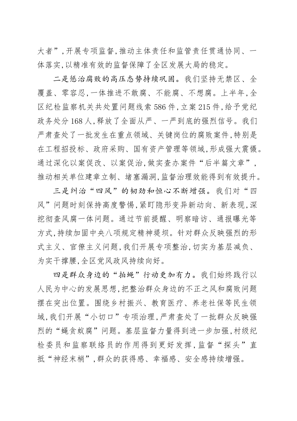 在XX区纪检监察工作座谈会暨风险隐患排查工作会上的讲话_第2页