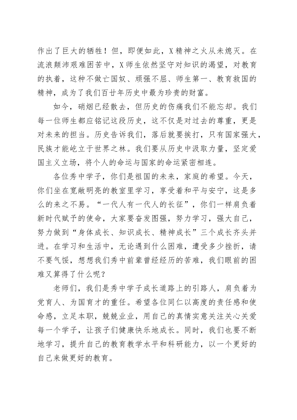 在2025学年第一学期开学典礼上的讲话：以史为鉴奋发有为_第2页