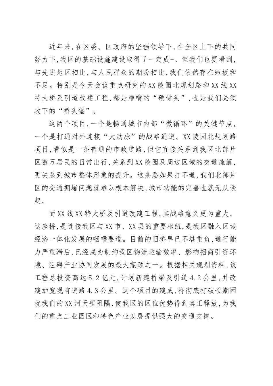 在XX区重大基础设施建设工作推进会议上的讲话_第2页