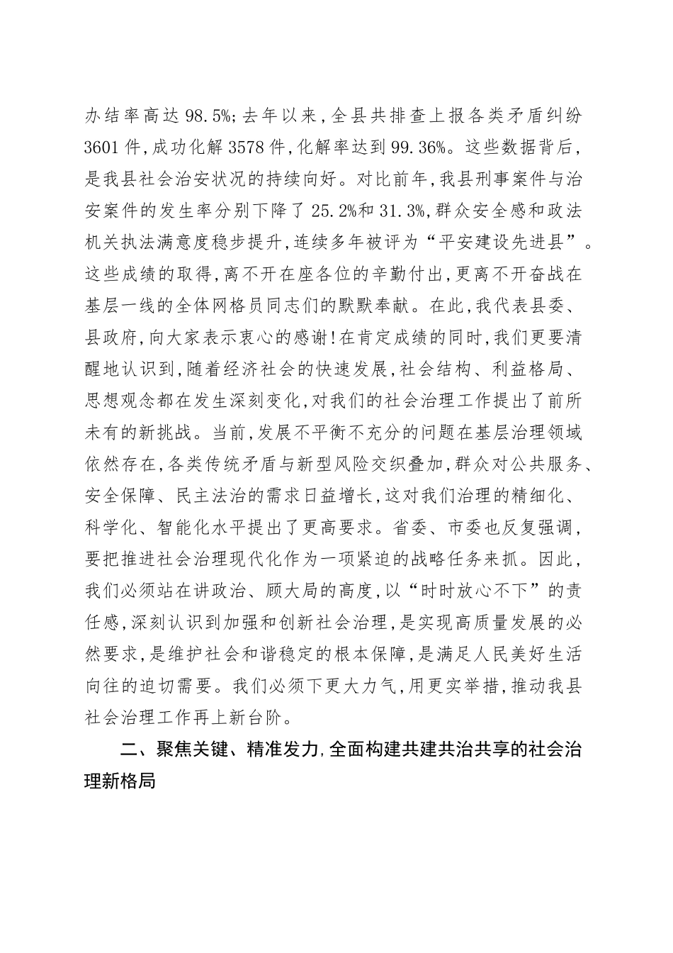 在2025年全县加强社会治理工作暨网格化治理服务体系建设会议上的讲话_第2页