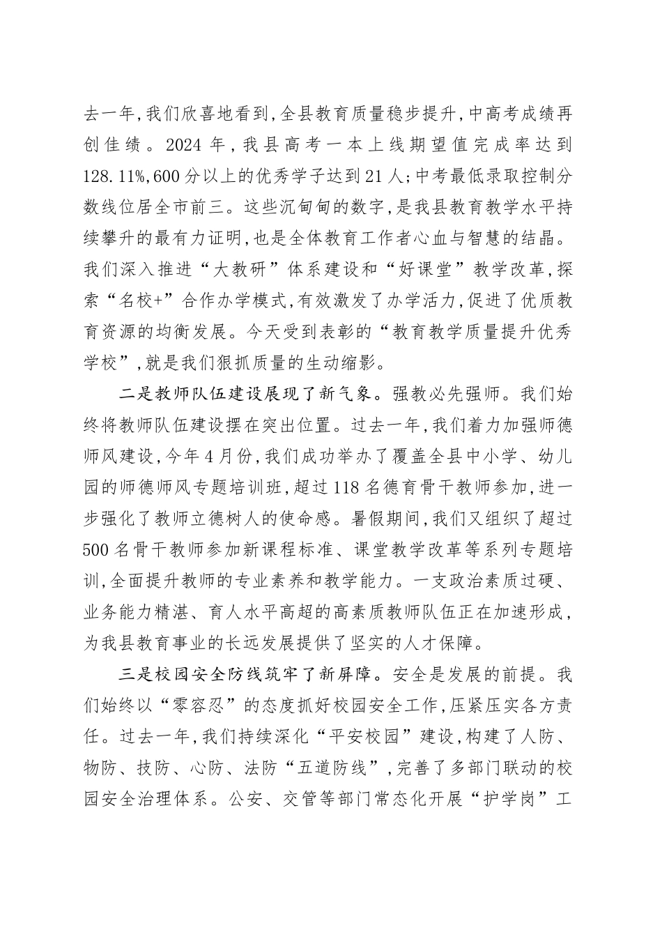 在XX县2025年秋季开学工作会议上的讲话_第2页