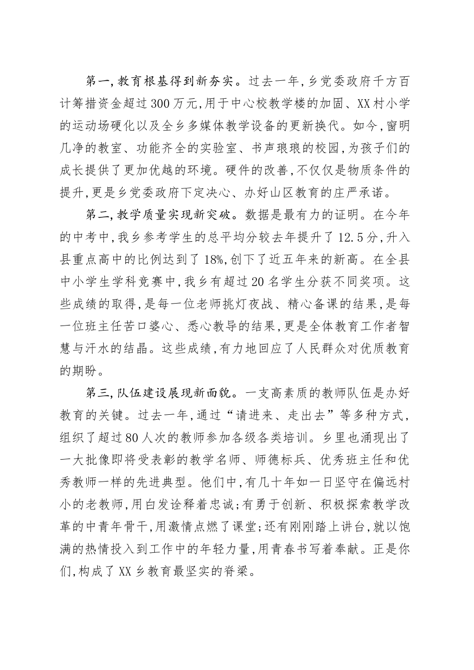 在XX县XX乡庆祝第41个教师节大会上的讲话_第2页
