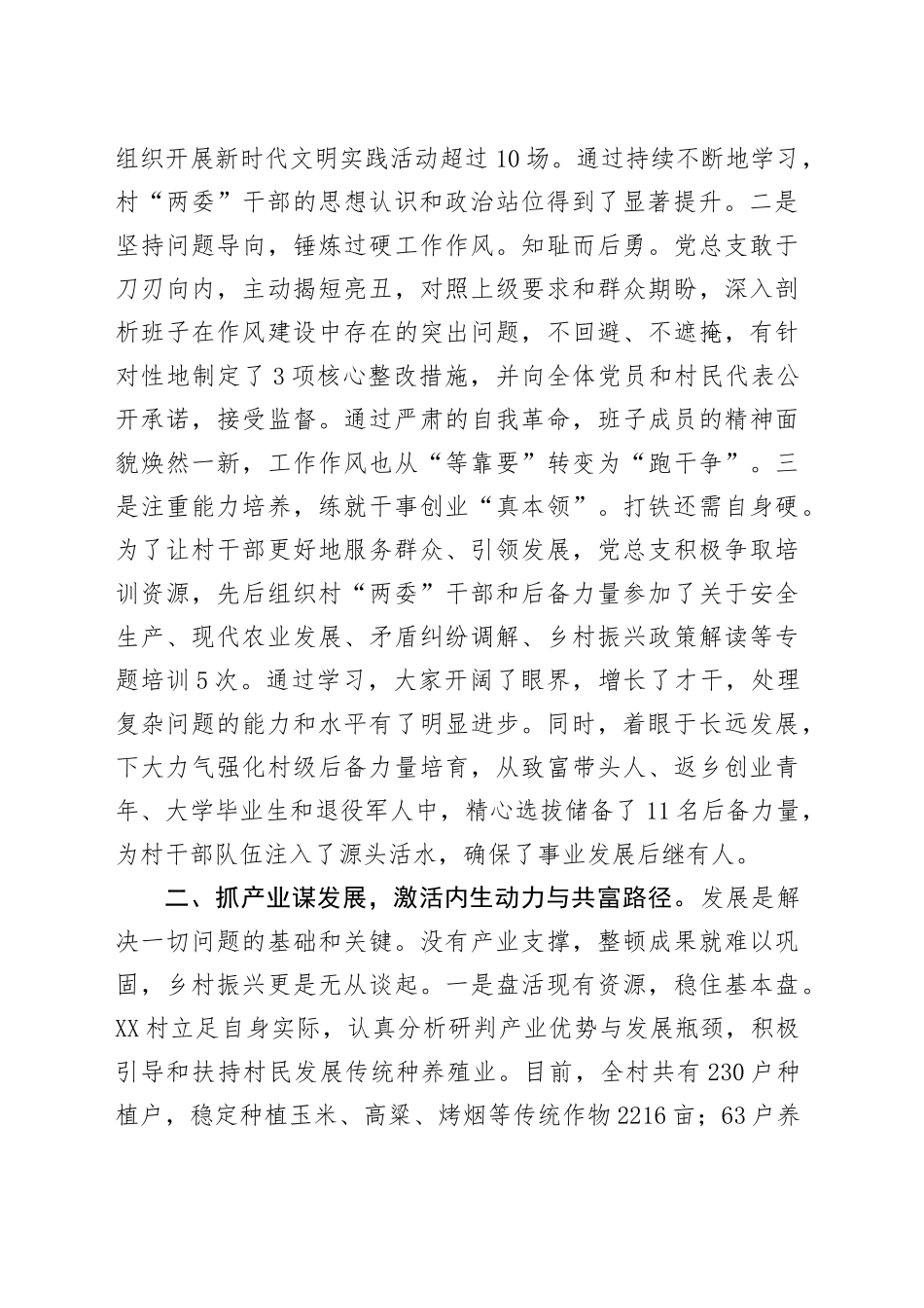 在2025年全市村党组织整顿工作推进会上的经验交流发言_第2页