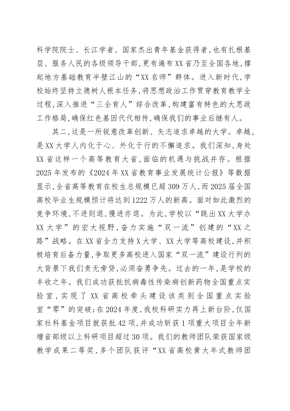在XX大学2025级开学典礼上的讲话_第2页