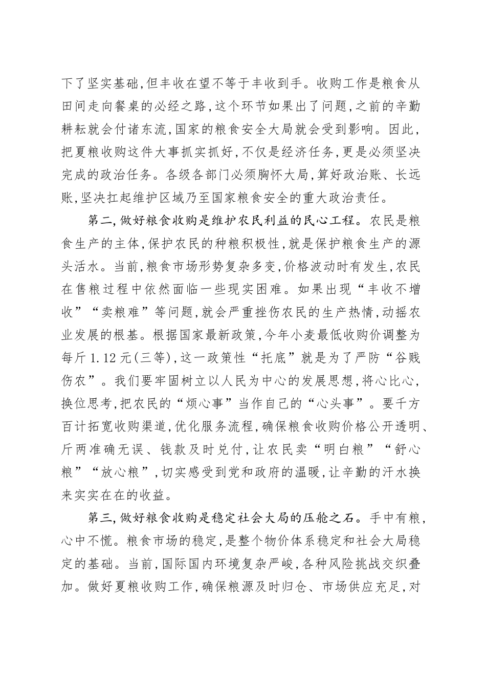 在XX市全市粮食收购工作推进会上的讲话_第2页