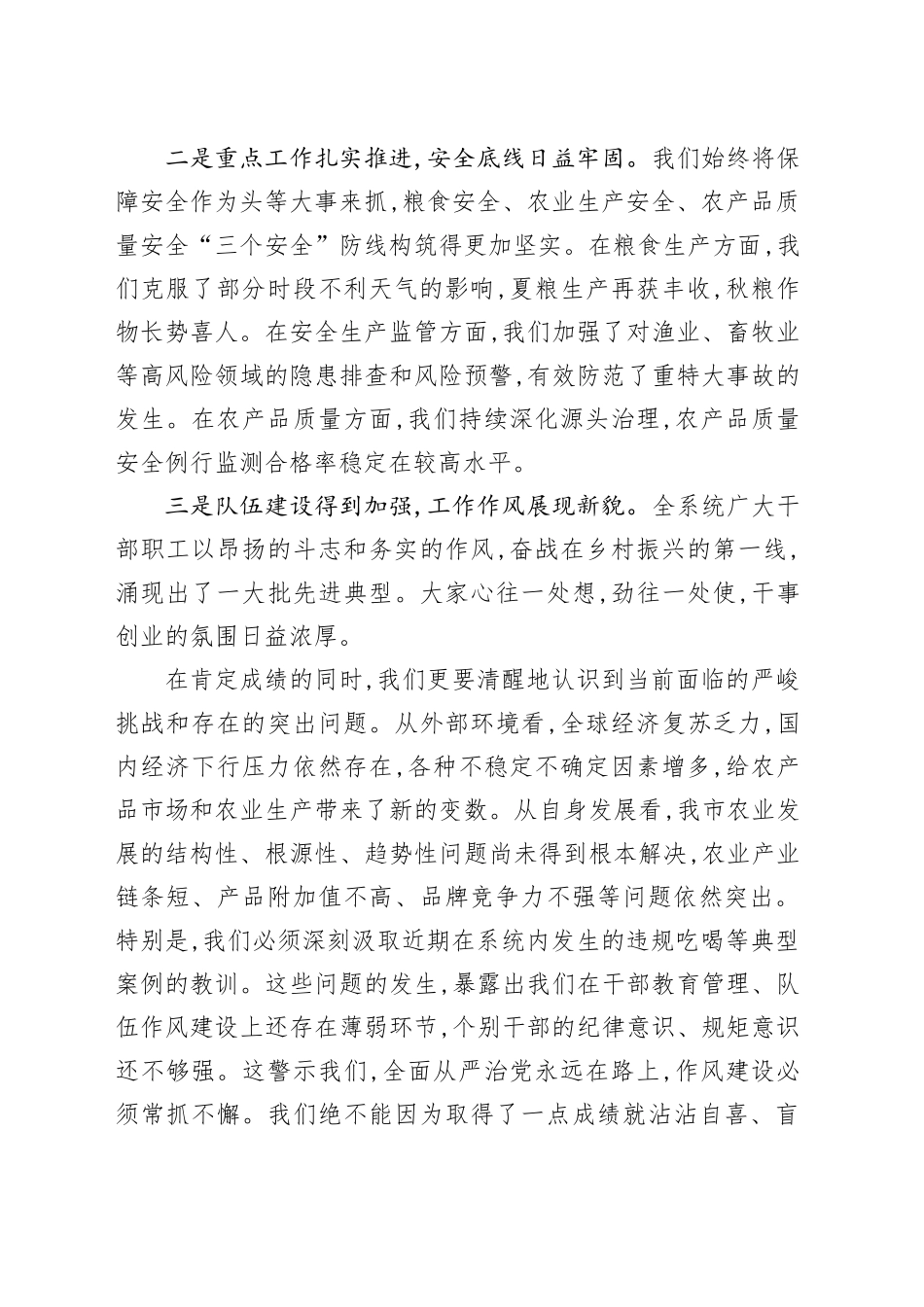 在XX市农业农村工作会议上的讲话_第2页