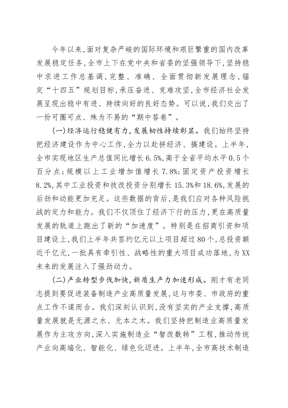在XX市2025年年中市级离退休干部座谈会上的讲话_第2页