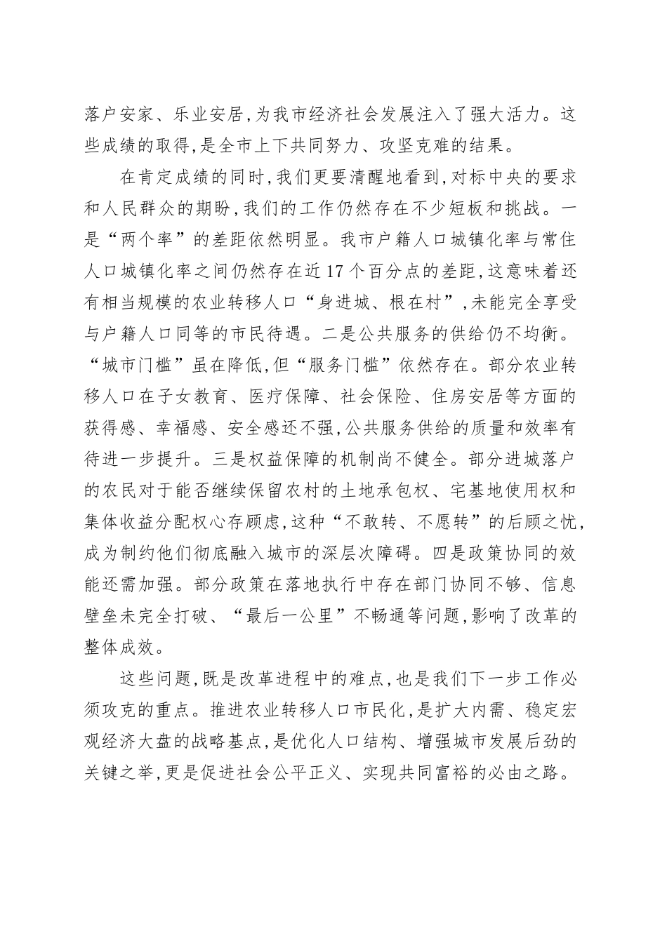 在XX市农业转移人口市民化综合改革推进会上的讲话_第2页