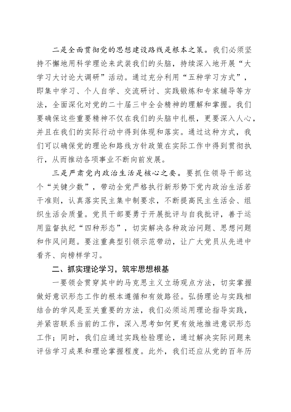 在2025年第三季度意识形态分析研判会上的讲话_第2页