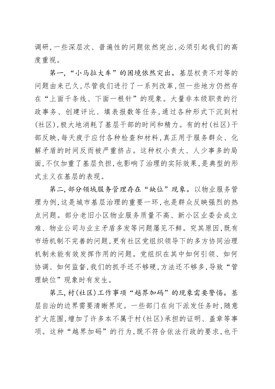 在XX市党建引领基层治理调度会议上的讲话_第2页