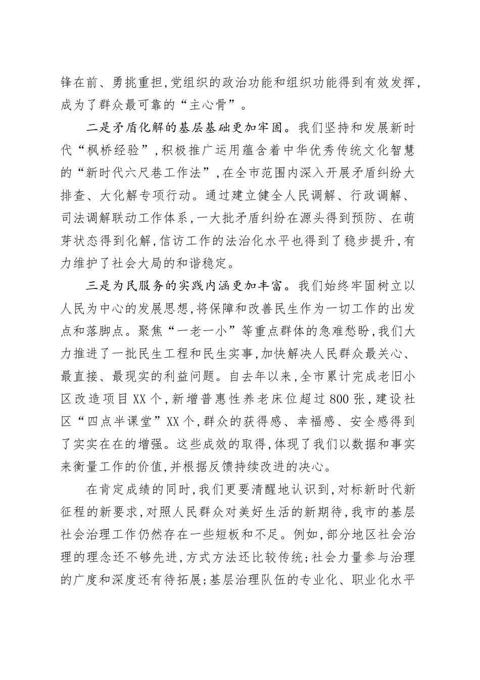 在XX市基层社会治理工作座谈会上的讲话稿_第2页