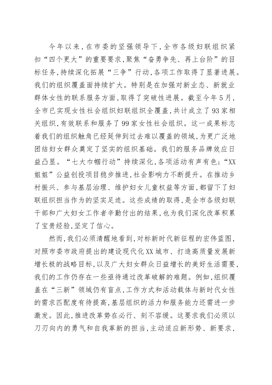 在XX市妇联全面深化妇联组织改革工作推进会上的讲话_第2页