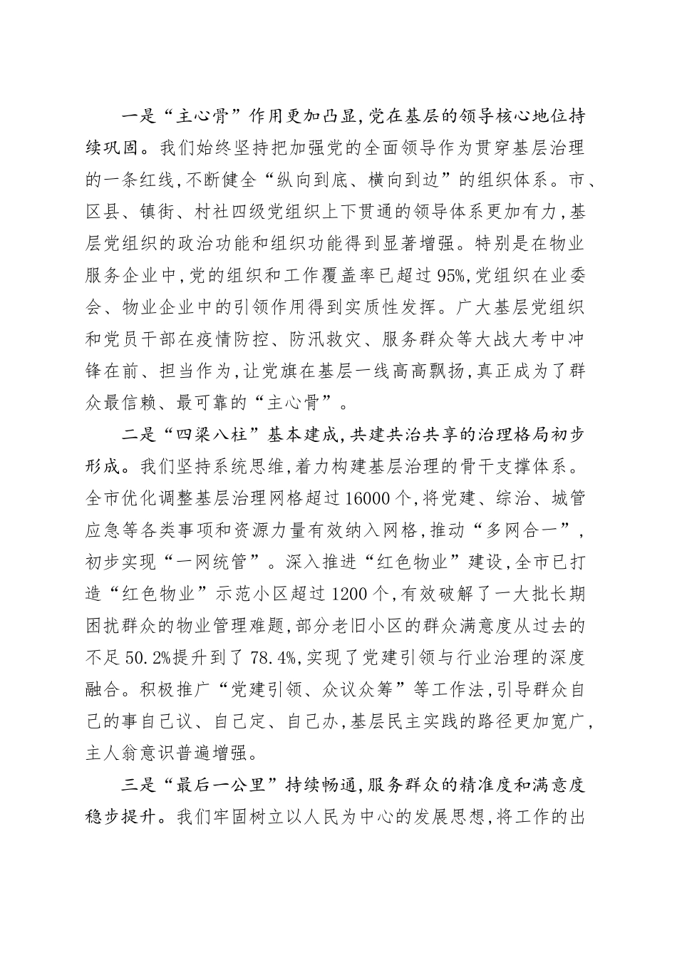 在XX市党建引领基层治理重点工作推进会上的讲话_第2页