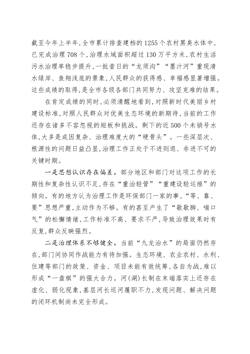 在XX市农村黑臭水体和生活污水治理工作现场会上的讲话_第2页