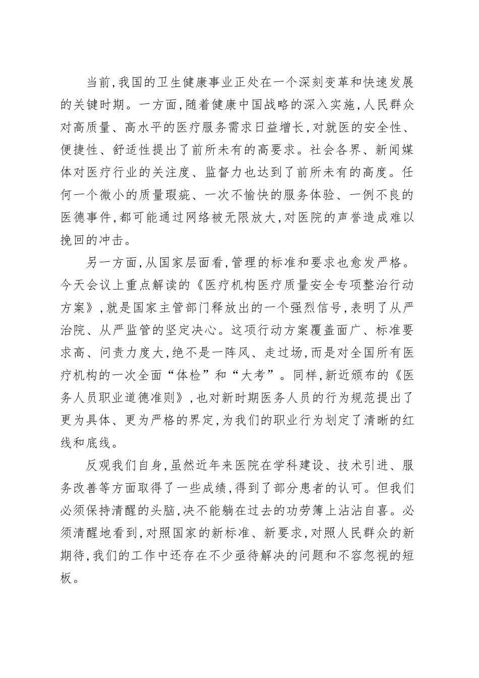 在XX中心医院医疗质量安全与医务人员道德准则培训暨医德医风整治工作推进会上的讲话_第2页