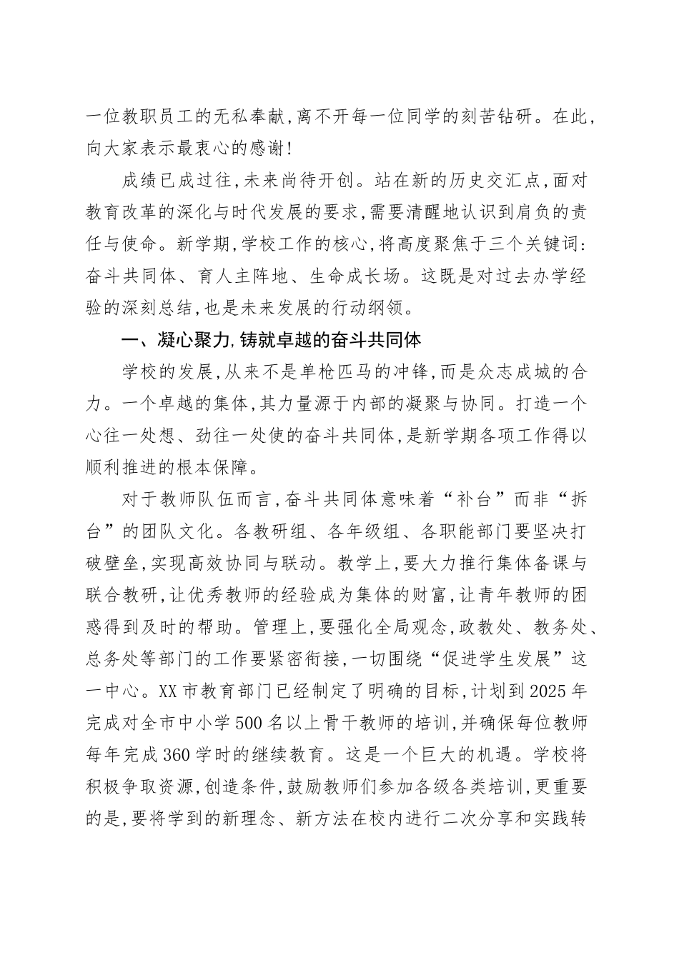 在XX市第一中学2025年秋季学期开学典礼上的讲话_第2页