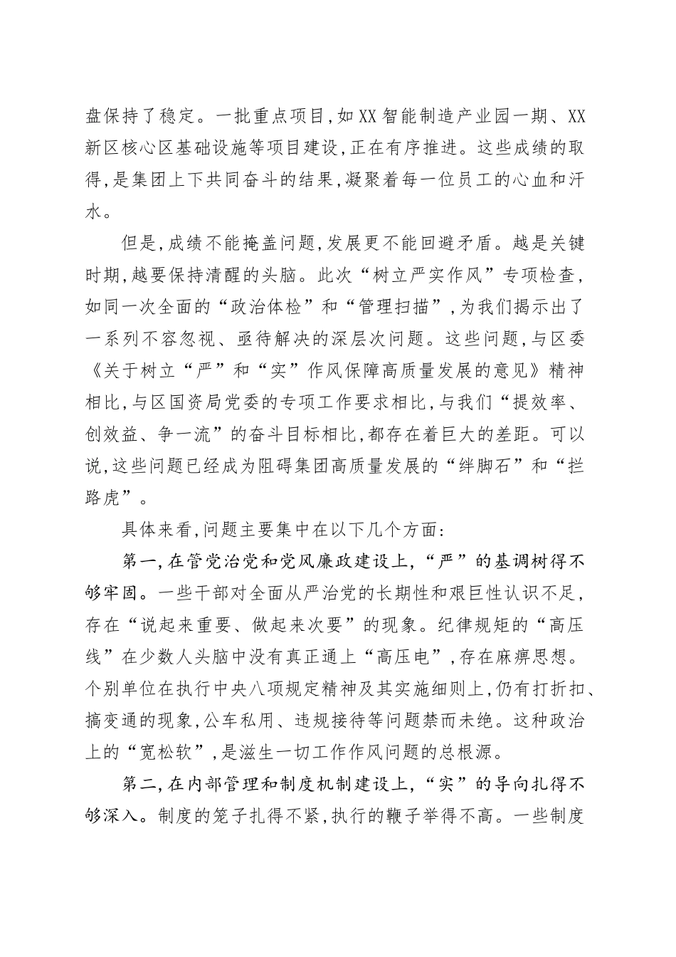 在XX产投集团“树立严实作风”专项检查问题整改专题会上的讲话_第2页