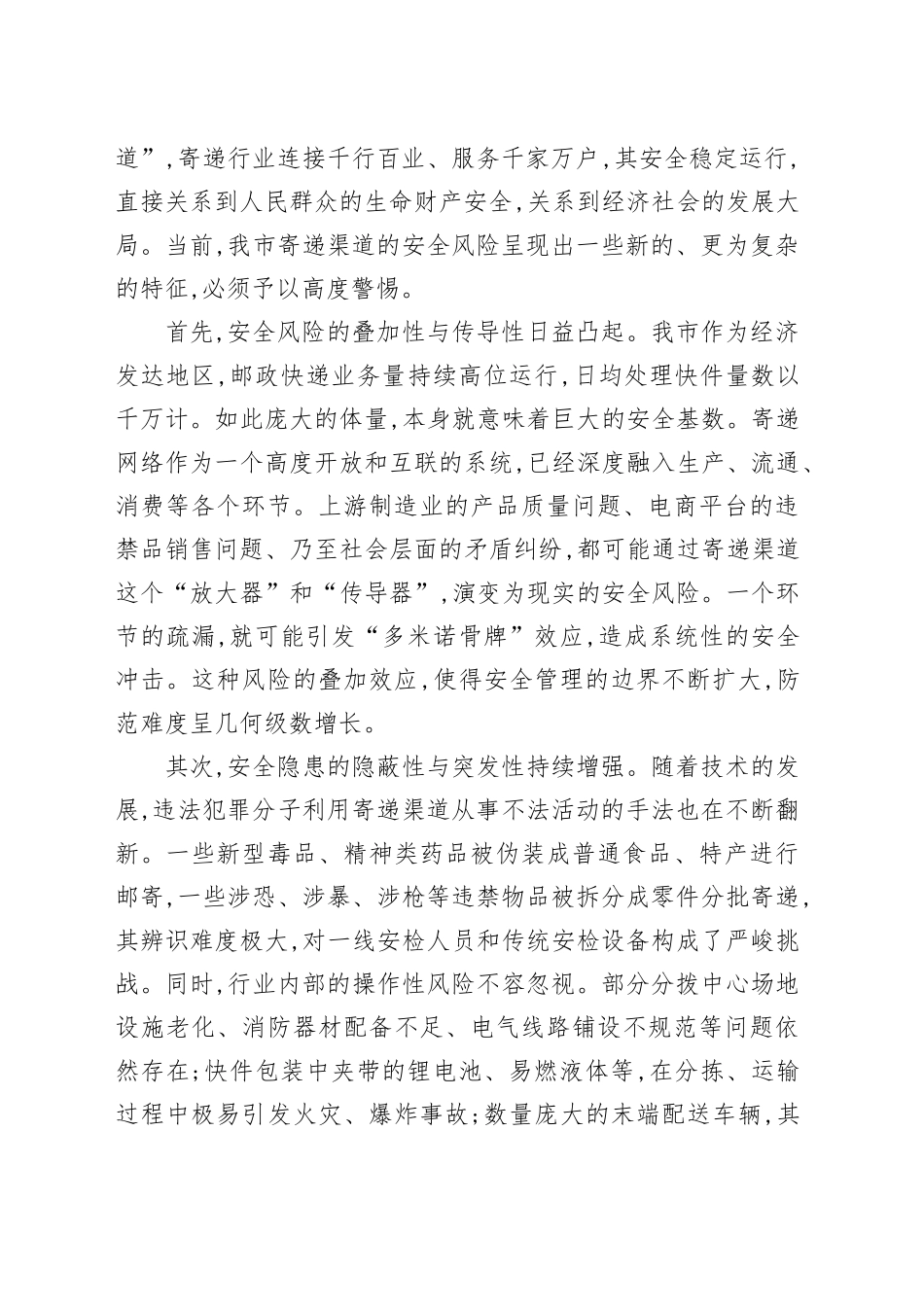 在XX市寄递渠道安全工作推进座谈会上的讲话_第2页
