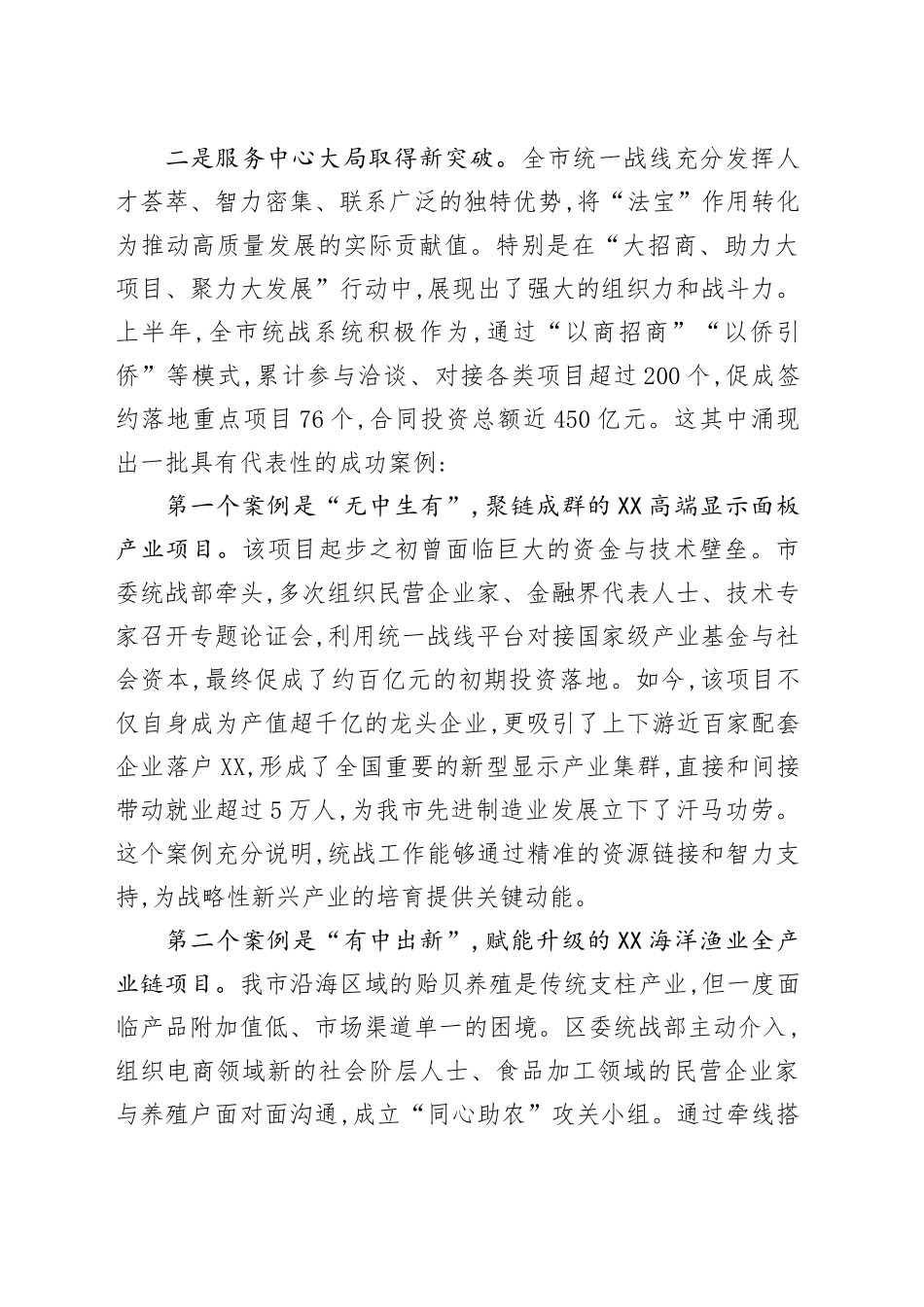在XX市统战工作推进会上的讲话_第2页