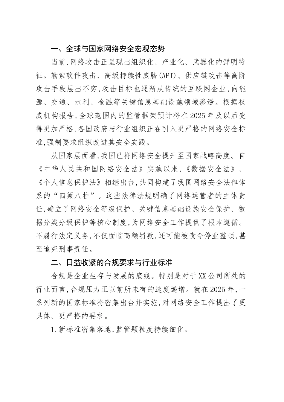 在XX公司“管网大讲堂”上的网络安全专题培训讲稿_第2页