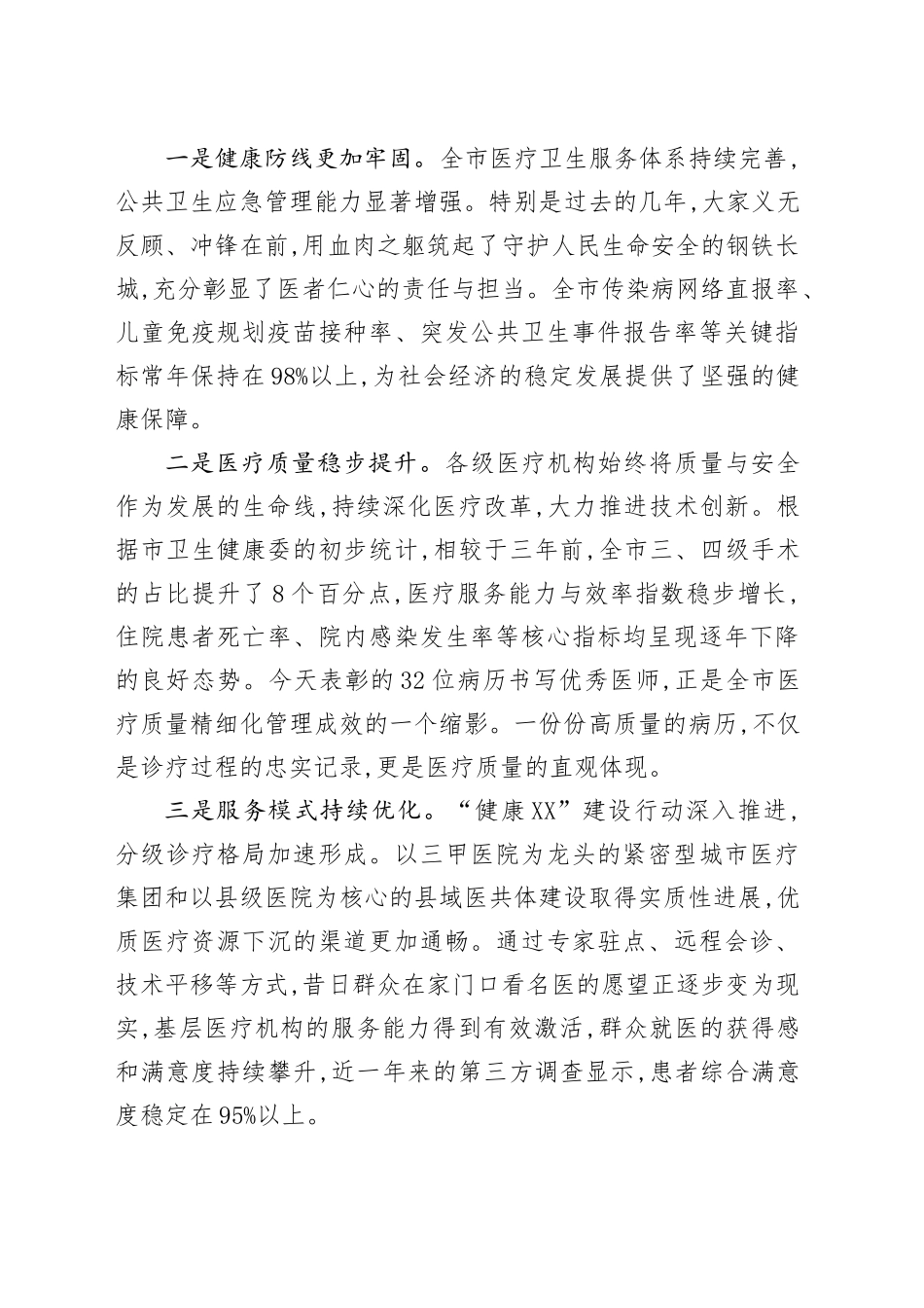 在XX市庆祝2025年中国医师节暨全面提升医疗质量安全工作会议上的讲话_第2页