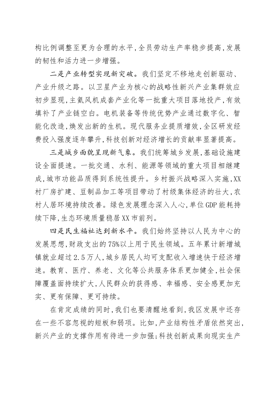 在XX区人民政府“十五五”规划工作推进会上的讲话_第2页