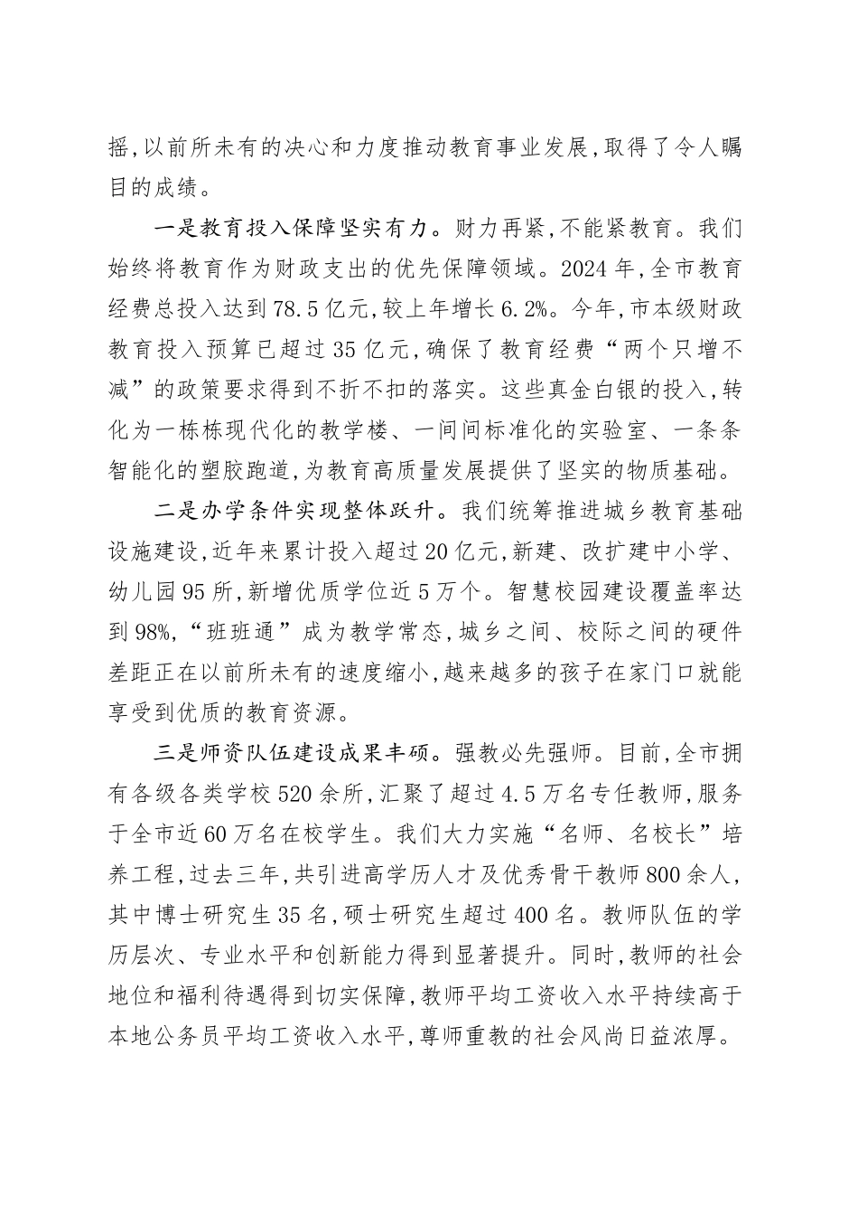 在XX市庆祝第41个教师节大会上的讲话_1_第2页