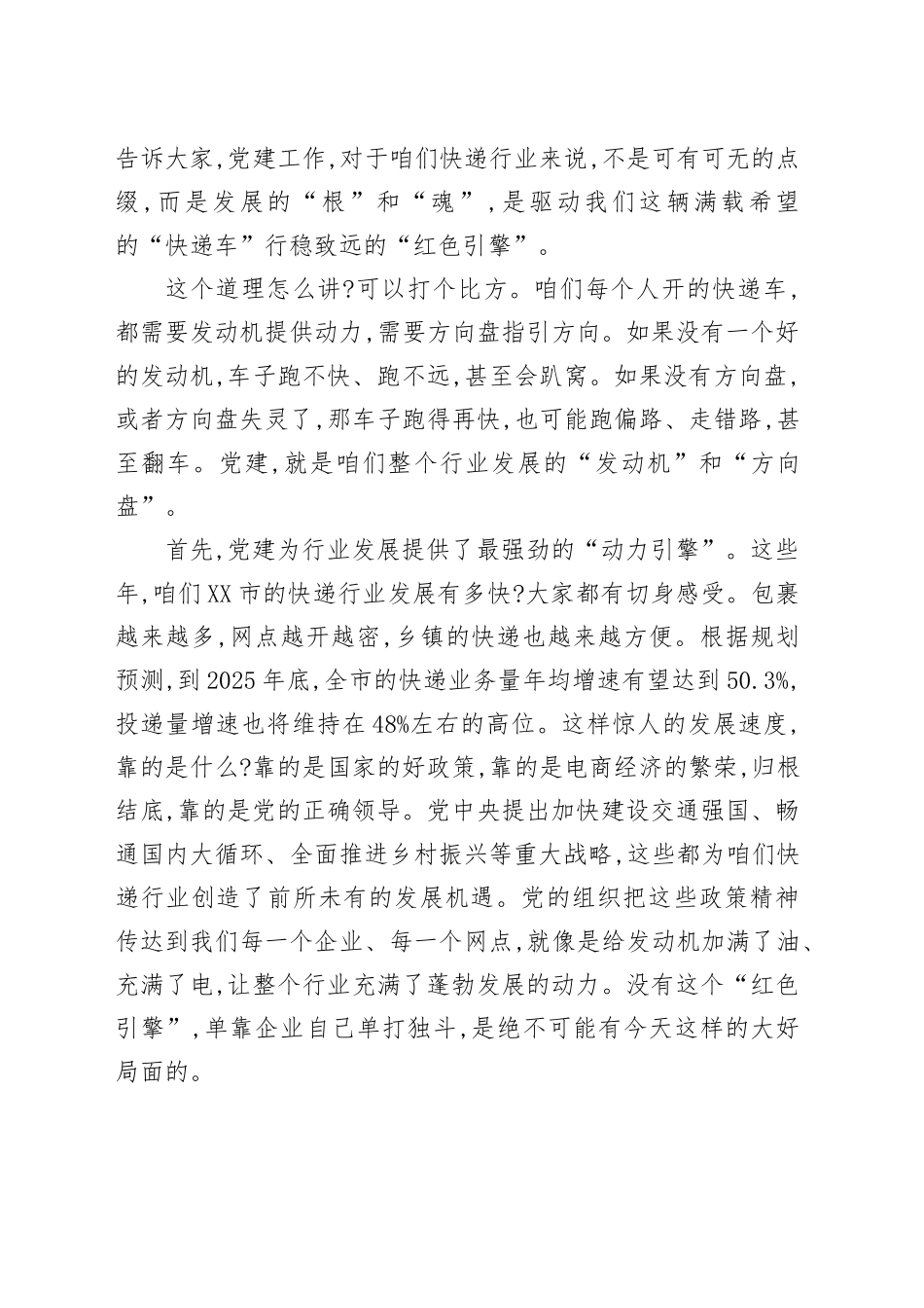 在XX市快递行业协会党支部党员大会上的党课稿_第2页