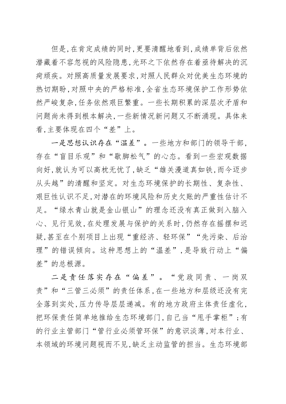 在XX省生态环境系统突出问题大整改视频会议上的讲话_第2页