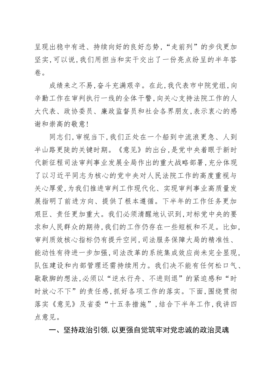 在XX市法院院长座谈会暨2025年上半年工作总结会上的讲话_第2页