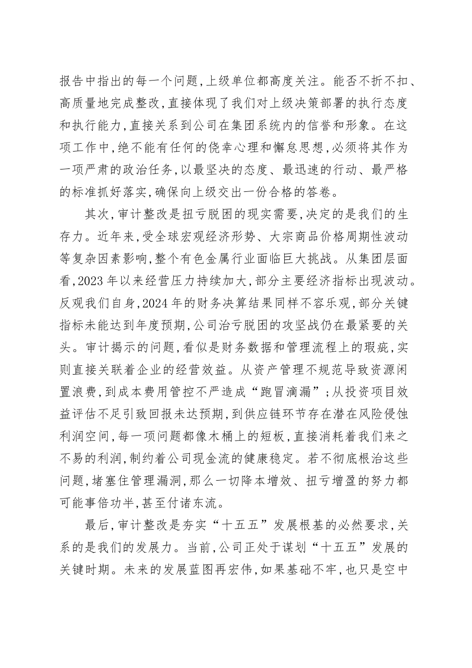 在XX矿业2024年度财务决算审计发现问题整改工作布置会上的讲话_第2页