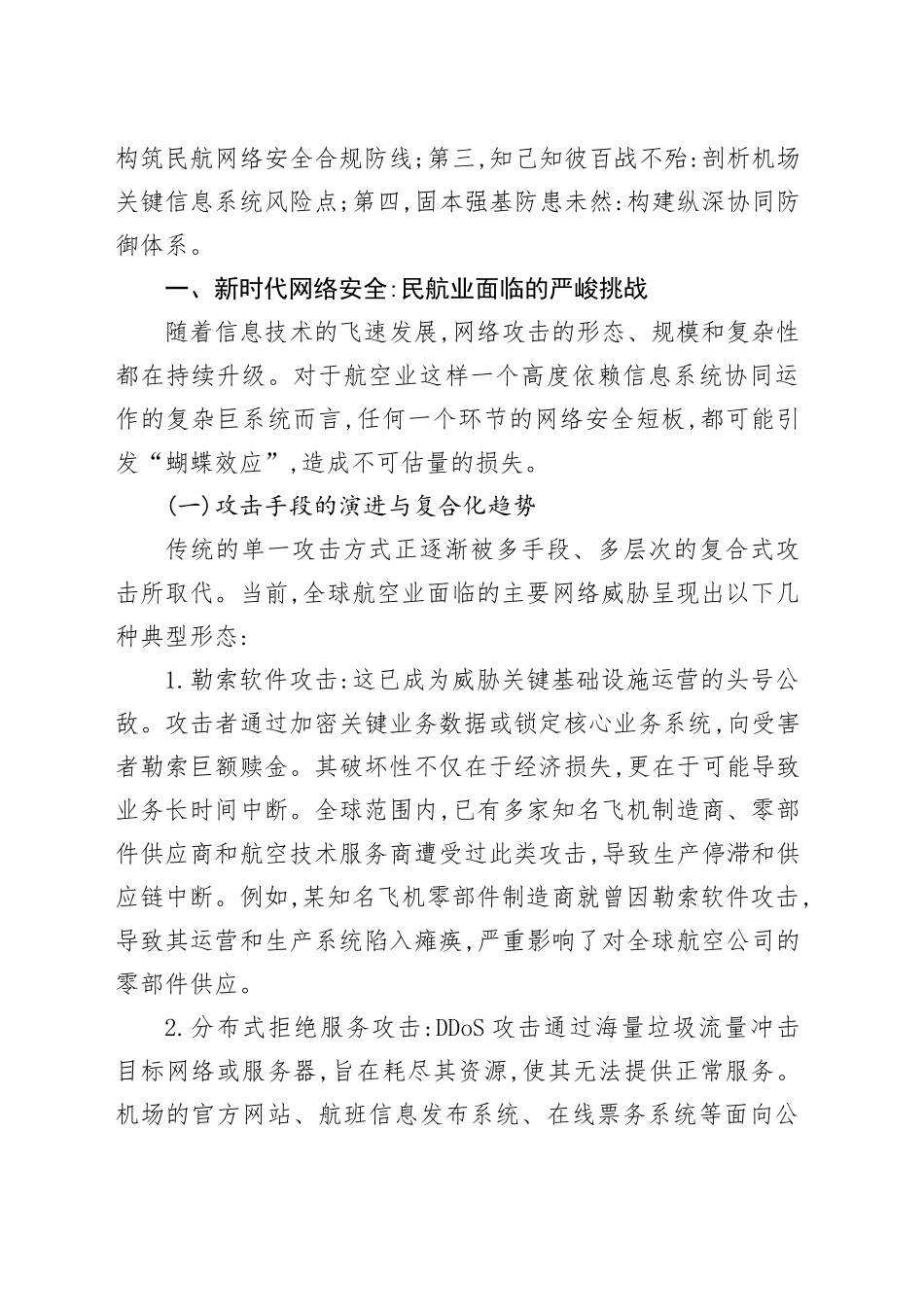 在XX单位网络安全专题培训会议上的讲稿_第2页
