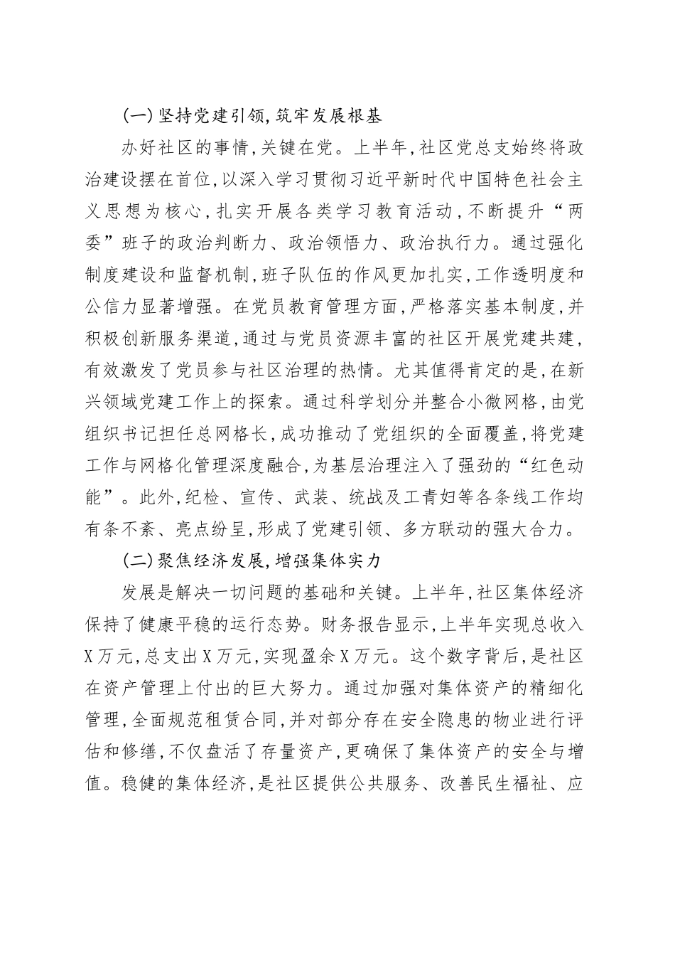 在XX社区居民代表大会上的讲话_第2页