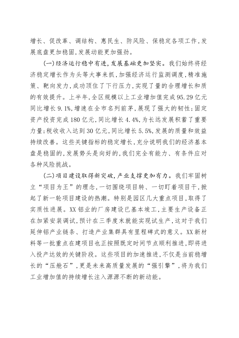 在XX经济技术开发区2025年上半年工作总结暨下半年工作计划会议上的讲话_第2页